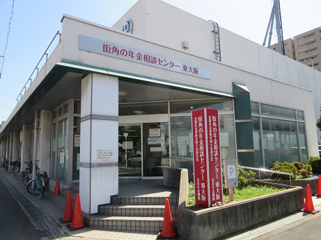 東大阪年金事務所