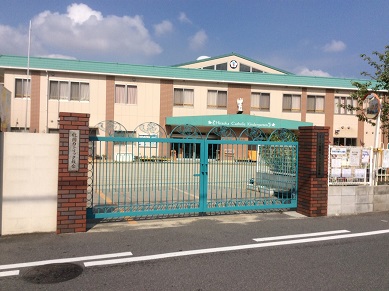 枚岡カトリック幼稚園