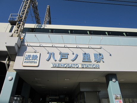 八戸ノ里駅