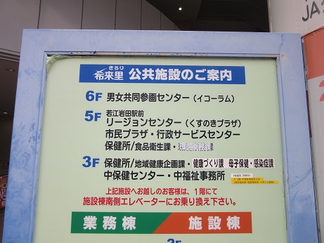 若江岩田駅前行政サービスセンター